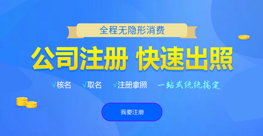 潮安悦旭注册公司网