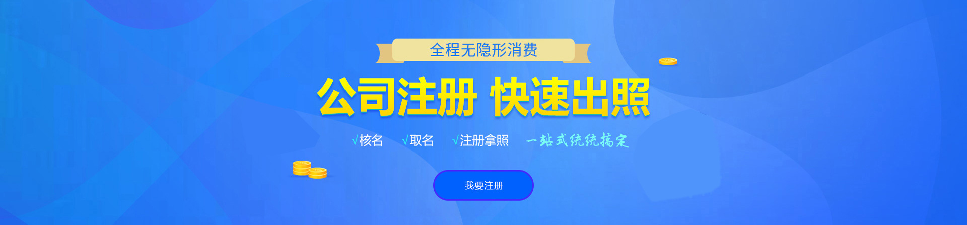 潮安注册公司网
